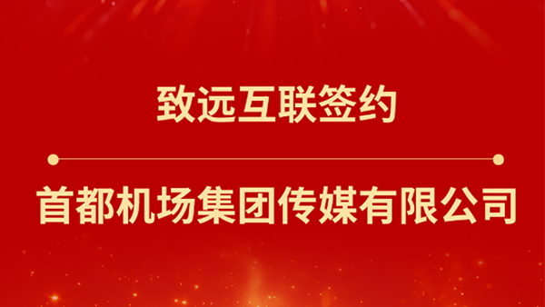 bbin宝盈(中国)，首都机场集团传媒